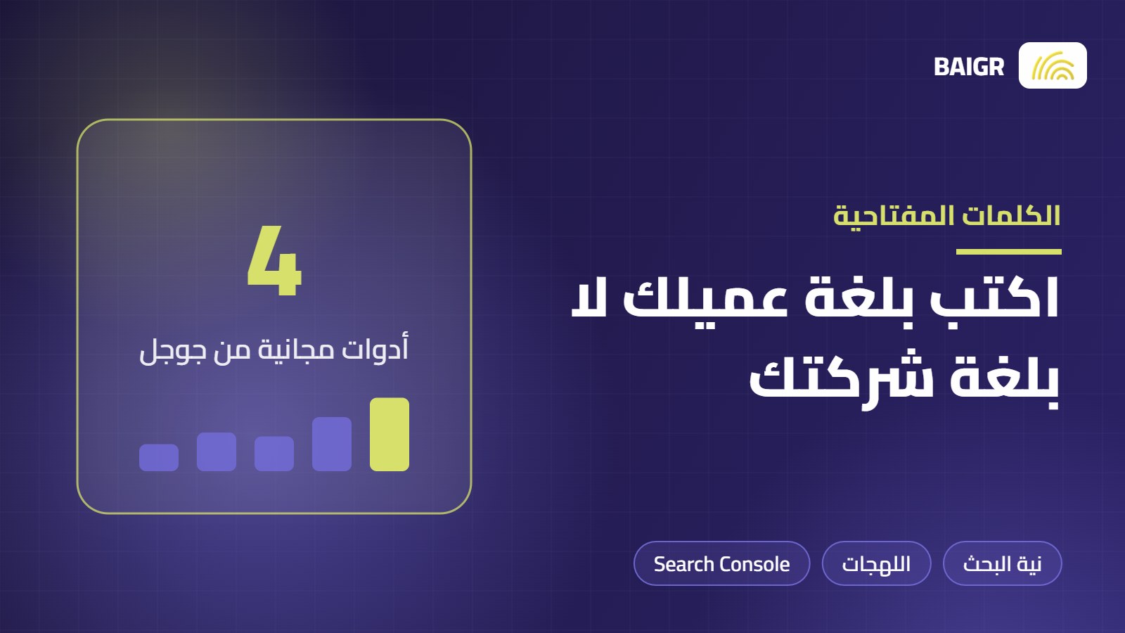 البحث عن الكلمات المفتاحية بالعربية: دليل عملي